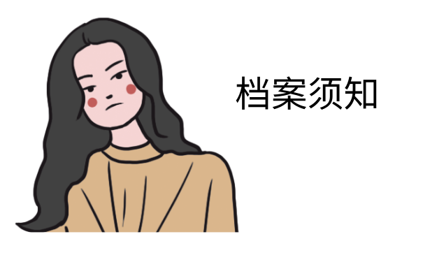 毕业后档案丢失怎么补