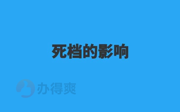 往届生档案查询方式