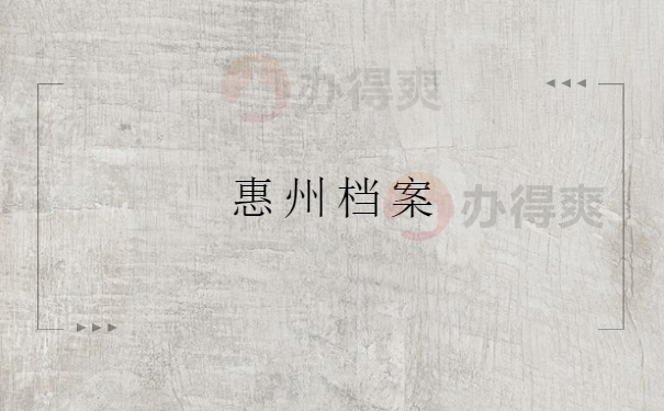 个人档案