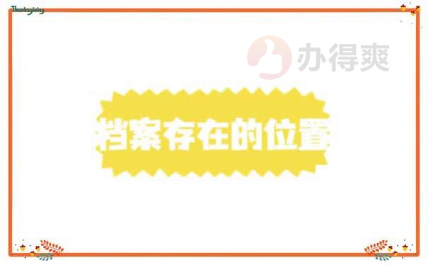 南阳市人才交流中心个人档案查询