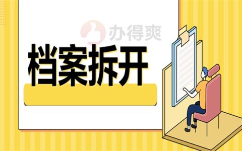 学生档案袋拆开再封上行吗,能寄快递吗?