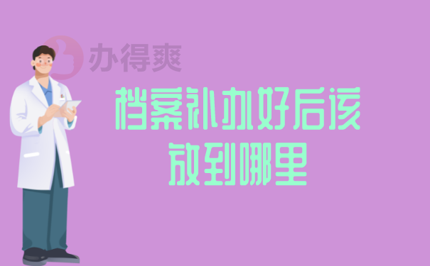 个人档案