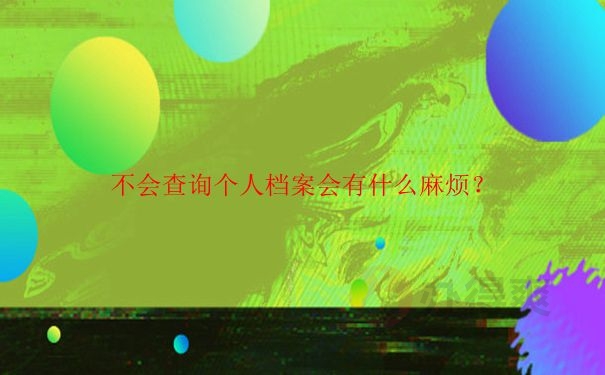 是不是换完工作以后，档案还会被继续存放在人才交流中心呢？