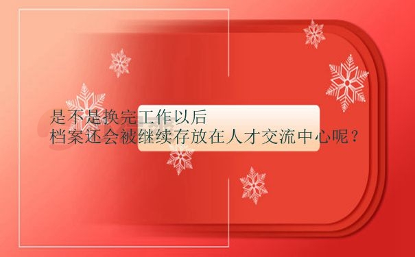 不会查询个人档案会有什么麻烦？