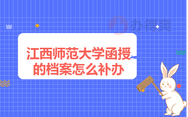 江西档案