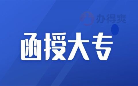 函授大专档案怎么激活?