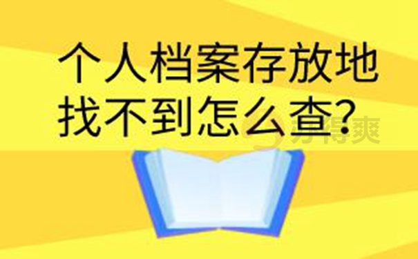 档案查询介绍：