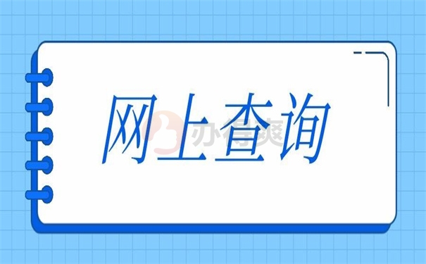 网上查询自己的房产 (网上查询自己的政治面貌)